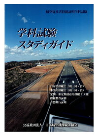 学科試験スタディガイド2025年【重さ1Kg超】