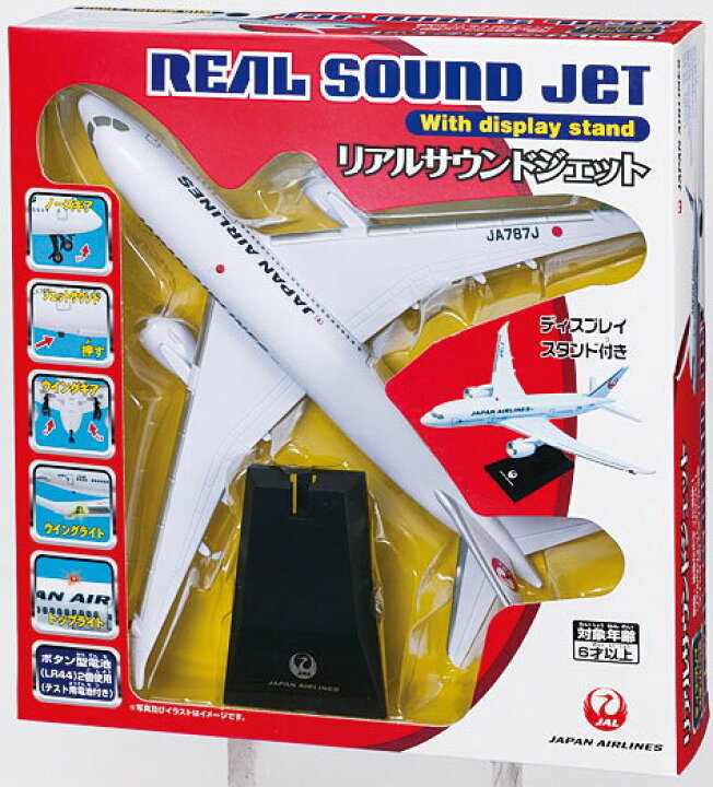 楽天市場】リアルサウンドジェットJAL飛行機模型 : パイロットハウス 