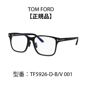 TOM FORD トムフォード メガネ スクエア型 眼鏡 ブルーライトカットメガネ FT5926-D-B (TF5926-D-B) アジアンフィット (001 黒縁) (052 べっ甲柄) 【海外正規品】