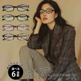 老眼鏡 レディース コンパクト スリム 薄型 軽量 おしゃれ かわいい スクエア 持ち運び 携帯 リーディンググラス シニアグラス 女性用老眼鏡 レディース老眼鏡 女性 ブラック グリーン ブラウンデミ ステンドグラス 6度数 +1.00 +1.50 +2.00 +2.50 +3.00+3.50 40代から