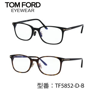 TOM FORD gtH[h Kl ̃EFg^ u[CgJbgKl FT5852-D-B 001 052 020 (TF5852-D-B) AWAtBbg ubN f~uE O[yCOKiz
