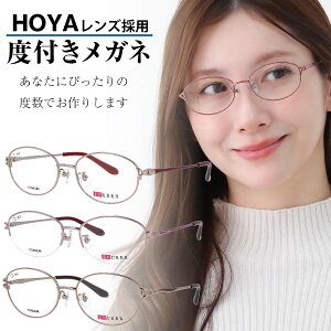 メガネ 度付き レディース チタン 軽量 おしゃれ 高級 軽い 可愛い 丈夫 壊れにくい 見やすい 度付きメガネ 女性 女性用 度入り 度あり オーバル 度入りメガネ 度ありメガネ 近視 乱視 近視用