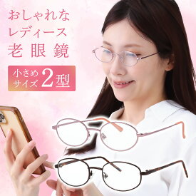 老眼鏡 レディース おしゃれ かわいい 軽量メタル おしゃれ老眼鏡 シニアグラス リーディンググラス レディース用老眼鏡 メガネ オーバル型 ライトピンク スクエア型 ブラウン6度数展開 +1.0から +1.5 +2.0 +2.5 +3.0 +3.5