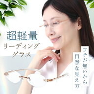 老眼鏡 レディース おしゃれ フチなし リーディンググラス シニアグラス ツーポイント リムレス ふちなし…