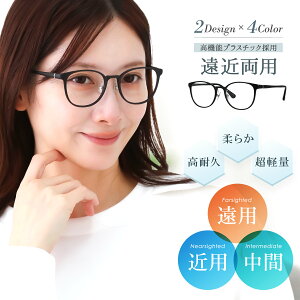 \ 超軽量 超弾性 / 遠近両用メガネ 度付き メガネ 遠近 レディース メンズ おしゃれ かわいい 軽い 柔らかい ボストン型 丸 遠近両用眼鏡 遠くも近くも見える ウルテム樹脂 ULTEM 丈夫 軽量
