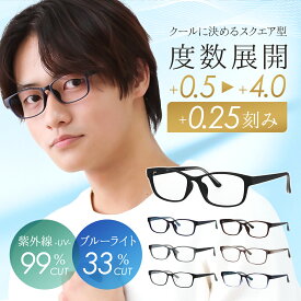 老眼鏡 メンズ ブルーライトカット スクエア型 おしゃれ かっこいい リーディンググラス シニアグラス 男性 男性用 シンプル 軽い 軽量 女性用 パソコン スマホ 読書 ブラック グレー ネイビー ブラウン
