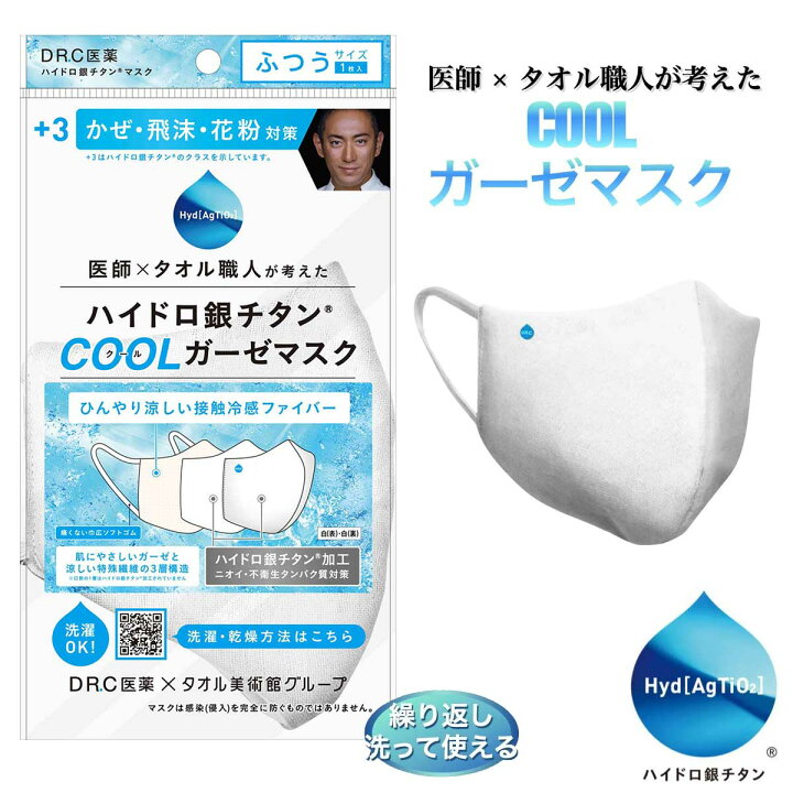 通販 dr.c医薬 ハイドロ銀チタンマスク DR C医薬 ハイドロ銀チタン ソフトガーゼマスク 2枚セット 洗える ガーゼマスク arc reve - 通販 - Yahoo ショッピング