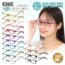 老眼鏡 マグネット 首掛け CliC Readers クリックリーダー リーディンググラス シニアグラス レディース メンズ ユニセックス おしゃれ かわいい 軽い 軽量 火野正平 メガネ こころ 旅【国内正規品】