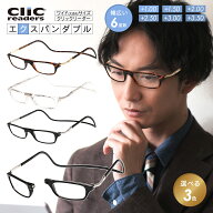 Clic Readers クリックリーダー エクスパンダブル 大きめ 老眼鏡 首掛け マグネット 首掛け老眼鏡 首に掛…