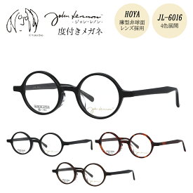 【HOYA薄型(1.60)非球面レンズ標準装備】 ジョンレノン メガネ 度付き 度入り 度なし JL-6016 45サイズ 丸メガネ ラウンド おしゃれ プラスチック アセテート セル枠 日本製 John Lennon 伊達メガネ