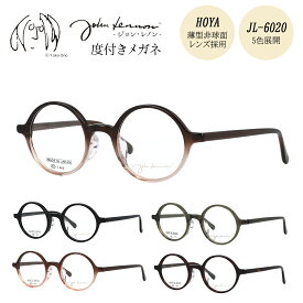 【HOYA薄型(1.60)非球面レンズ標準装備】 ジョンレノン メガネ 度付き 度入り 度なし JL-6020 47サイズ 丸メガネ ラウンド おしゃれ プラスチック アセテート セル枠 セルフレーム 日本製 John Lennon 伊達メガネ