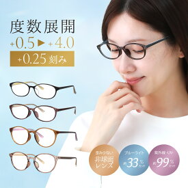 老眼鏡 おしゃれ レディース ブルーライトカット かわいい リーディンググラス シニアグラス 紫外線カット UVカット メンズ 男女兼用 シンプル 軽い 軽量 丈夫 疲れない パソコン スマホ 読書 クリア カラフル オーバル ボストン 鼻あて ない