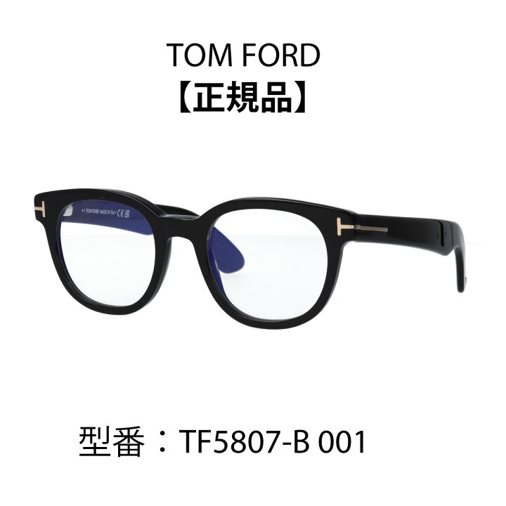 楽天市場】TOM FORD トムフォード 眼鏡 メガネ ウェリントン 黒縁 