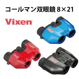 【年中無休 あす楽】 Vixen ビクセン 双眼鏡 コールマン M8×21 14571-3 14572-0 14573-7 8倍 レッド ブルー ブラック コンパクト 軽い