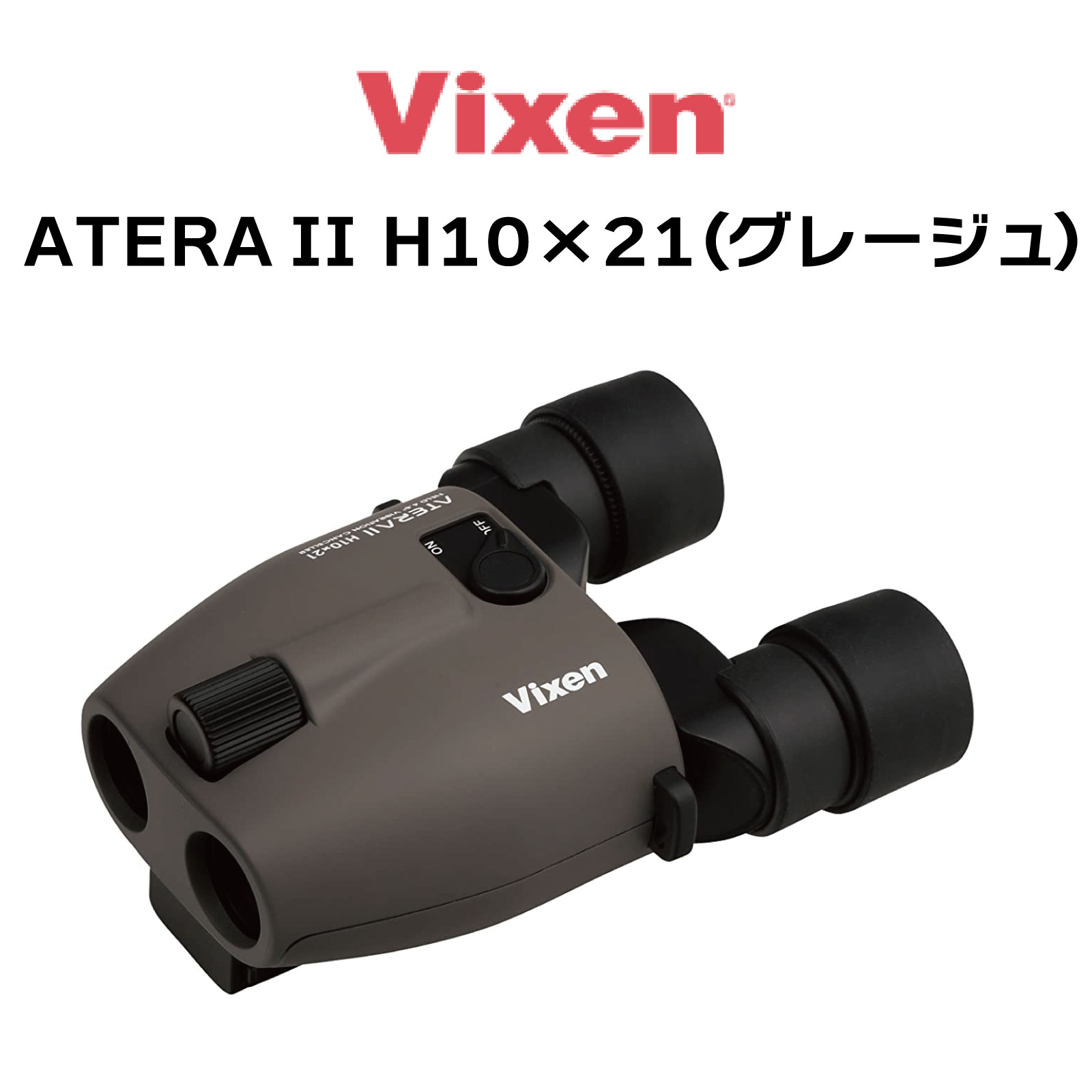 楽天市場】ビクセン(Vixen) 双眼鏡 アテラ ATERA II H10x21(グレージュ