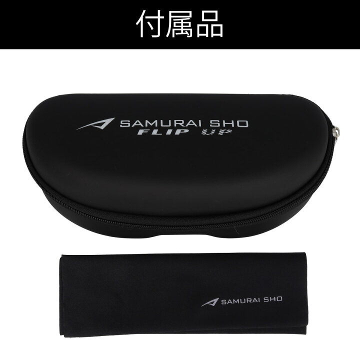 楽天市場】限定カラー LTD2 哀川翔 SAMURAI SHO サングラス FLIP UP 