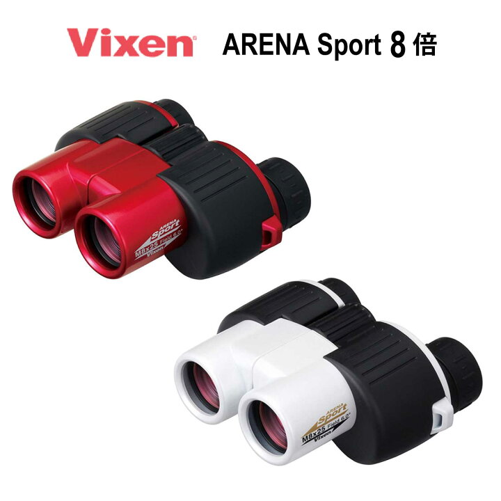 楽天市場】ビクセン Vixen 双眼鏡 8倍 アリーナスポーツ ARENA 