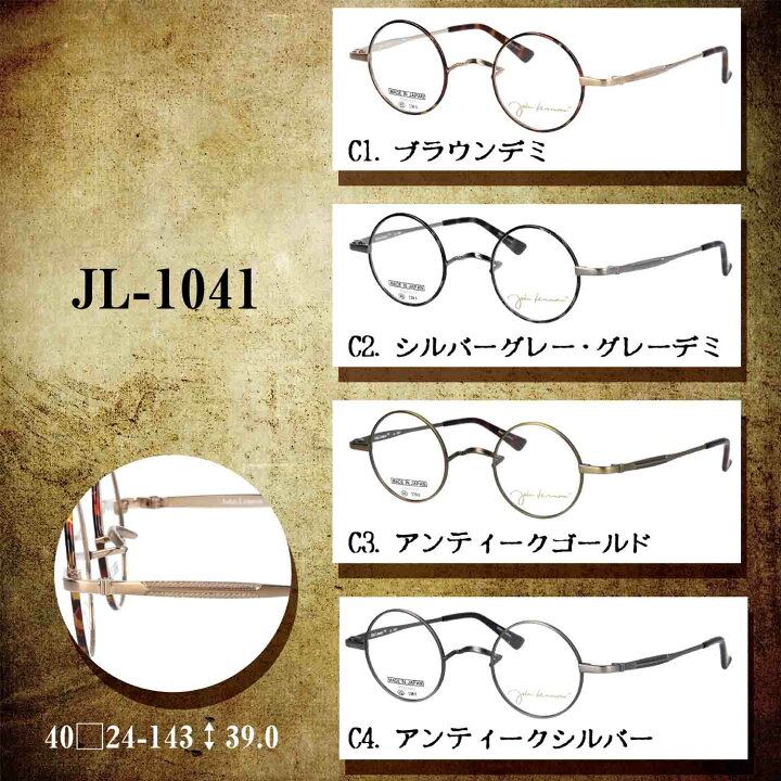 楽天市場】【HOYAレンズ採用】 ジョンレノン メガネ 度付き JL-1041 JL 