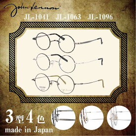 【HOYAレンズ採用】 ジョンレノン メガネ 度付き JL-1041 JL-1063 JL-1096 丸メガネ おしゃれ メタル John Lennon