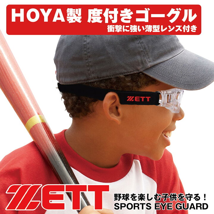 楽天市場】ZETT ゼット メガネ ZT-301 スポーツ メガネ 子供用 野球 