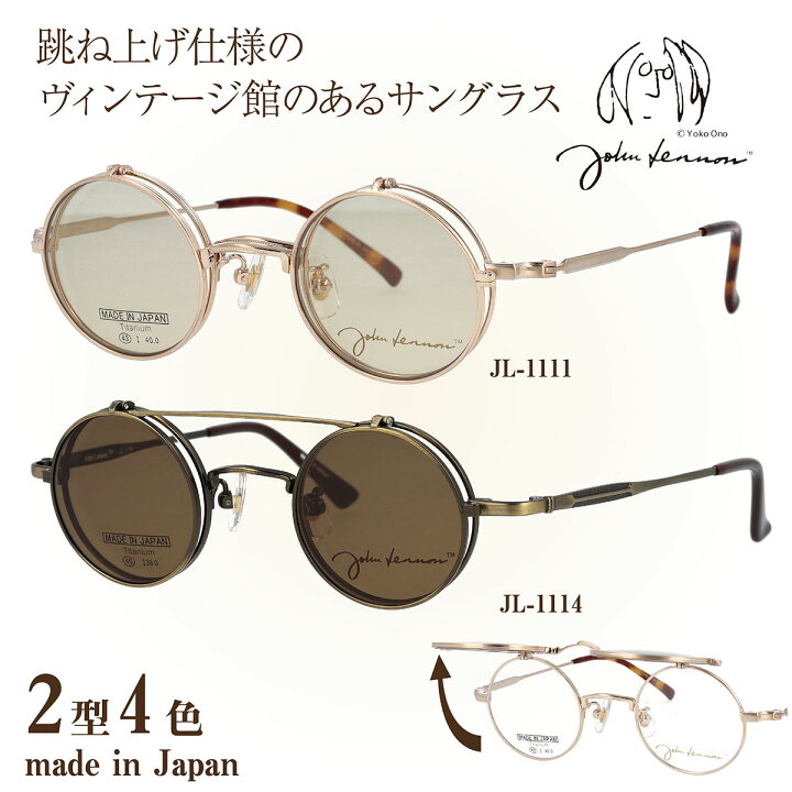 楽天市場】【HOYAレンズ採用】 ジョンレノン メガネ 度付き 度入り 度 