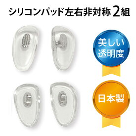 サンニシムラ 鼻パット シリコン 跡がつかない 日本製 メガネ 鼻あて ズレ防止 メガネ用鼻あて 鼻パッド ノーズパッド メガネ鼻パッド 箱蝶小（左右別型）[銀色] 2ペア入り 83-102