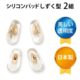 サンニシムラ メガネ 鼻パッド シリコン 跡がつかない 鼻あて 日本製 メガネ用鼻あて はなあて ズレ防止 鼻パット 眼鏡 ノーズパッド ズレ落ち防止 滑り止め パッド跡軽減 メガネ跡防止 鼻に跡がつかない 箱蝶極小 [金色] しずく型 2ペア入り 141-480
