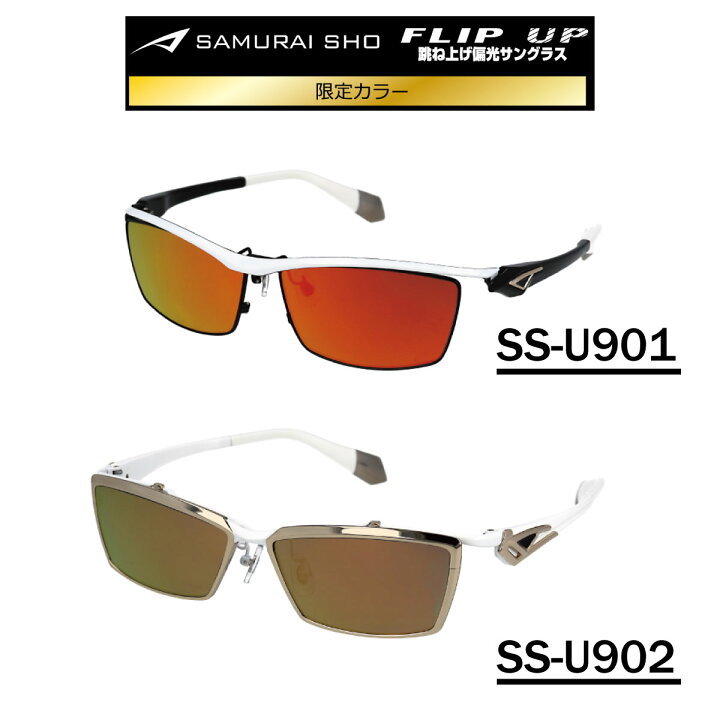 楽天市場】限定カラー LTD2 哀川翔 SAMURAI SHO サングラス FLIP UP  