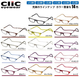 老眼鏡 マグネット 首掛け CliC Readers クリックリーダー リーディンググラス シニアグラス レディース メンズ ユニセックス おしゃれ かわいい 軽い 軽量 火野正平 メガネ こころ 旅【国内正規品】