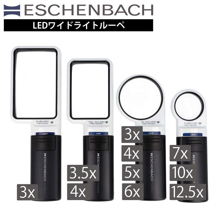 楽天市場】ESCHENBACH エッシェンバッハ ルーペ LED ライト付き 拡大鏡 