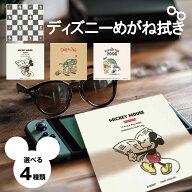 メガネ拭き ディズニー ミッキーマウス チップ＆デール くまのプーさん 可愛い 定番 めがね拭き クロス …