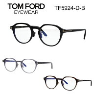 TOM FORD トムフォード メガネ FT5924-D-B/V 001 (TF5924-D-B/V) ボストン型 ブルーライトカットメガネ …