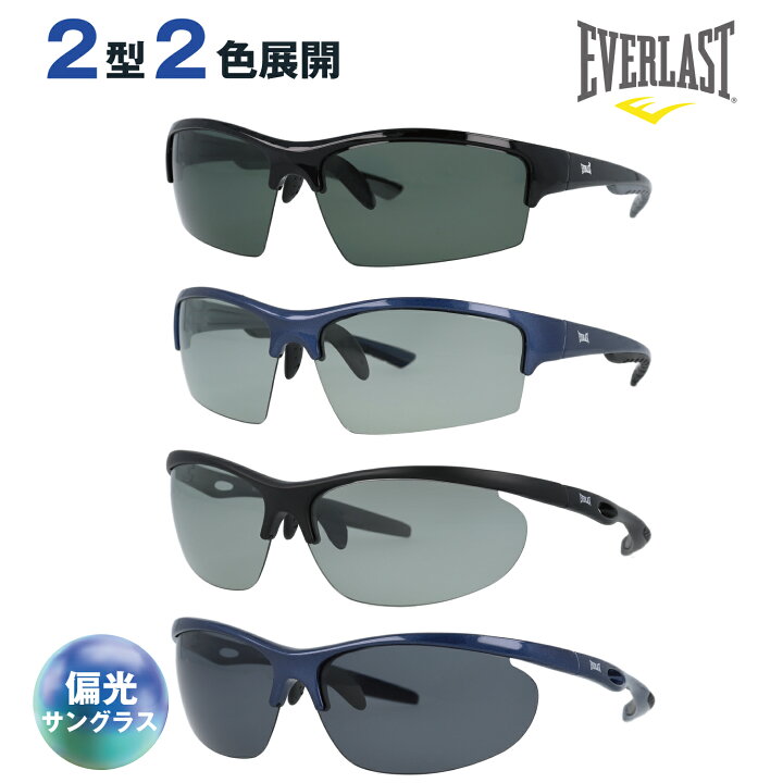 楽天市場】EVERLAST エバーラスト サングラス 偏光 スポーツ メンズ 