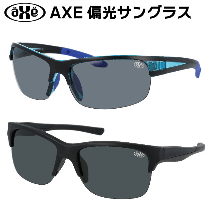 楽天市場】AXE アックス サングラス 偏光 かっこいい おしゃれ 軽量 