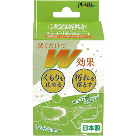 パール Pearl メガネ 曇り止め メガネ拭き 使い捨て メガネ曇り止めクロス 曇り止めレンズクリーナー メガネクリーナー トラベルレンズペーパー スッキリ爽快シート めがねふき メガネ拭きクロス 眼鏡拭き メガネ吹き 多用途 ウェットタイプ 日本製 個包装 1箱20包入り
