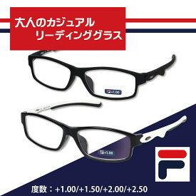 【年中無休 あす楽】FILA フィラ 老眼鏡 メンズ おしゃれ リーディンググラス シニアグラス 男性 スタイリッシュ ズレ落ちにくい 軽量 4度数 +1.00 +1.50 +2.00 +2.50 ブラック ホワイト