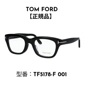 TOM FORD トムフォード メガネ ウェリントン 度入り 眼鏡 伊達メガネ FT5178-F/V 001 TF5178F アジアンフィット 海外正規品