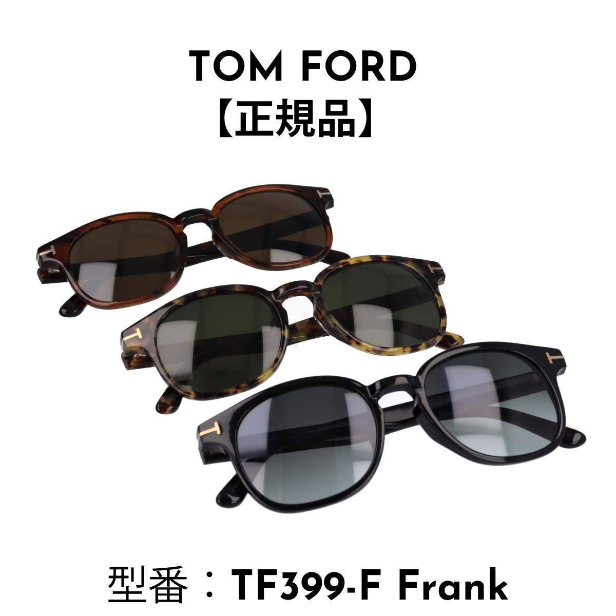 【楽天市場】TOM FORDトムフォード サングラス FT0399-F/S 