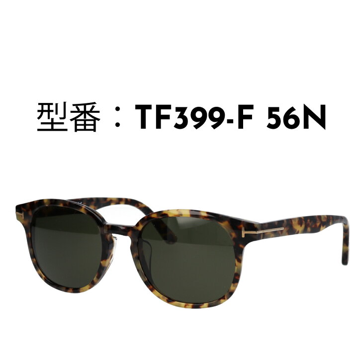 楽天市場】TOM FORD トムフォード サングラス FT0399-F/S(TF399-F) 48B 