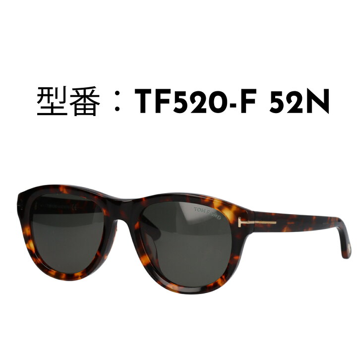 楽天市場】TOM FORD トムフォード サングラス FT0520-F/S (TF520-F 