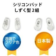 サンニシムラ メガネ 鼻パット シリコン 跡がつかない 鼻あて 日本製 メガネ用鼻あて ズレ防止 鼻パッド …