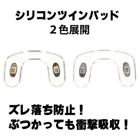 【年中無休 送料無料】サンニシムラ ツインパット 鼻パッド シリコン こども用 箱蝶極小 [銀色] [金色] 1ペア入り 141-474(G) 141-475(W)