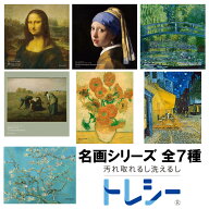 東レ トレシー メガネ拭き メガネクロス メガネふき 名画シリーズ プリント 印刷 絵画 アート 芸術 超極…