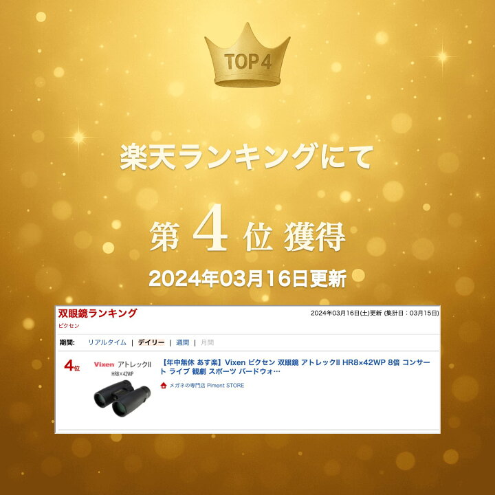 楽天市場】Vixen ビクセン 双眼鏡 アトレックII HR8×42WP 8倍 