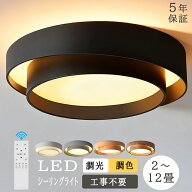 【SNSで話題！】★新色・上下発光登場★【5年保証】シーリングライト LED 北欧 リビング 寝室 照明 ライ…