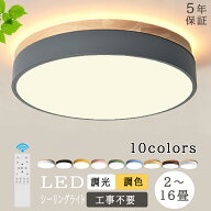 【大幅値下げ！お買い得】★新色・新仕様登場★【5年保証】シーリングライト シーリング ライト LED 照明…