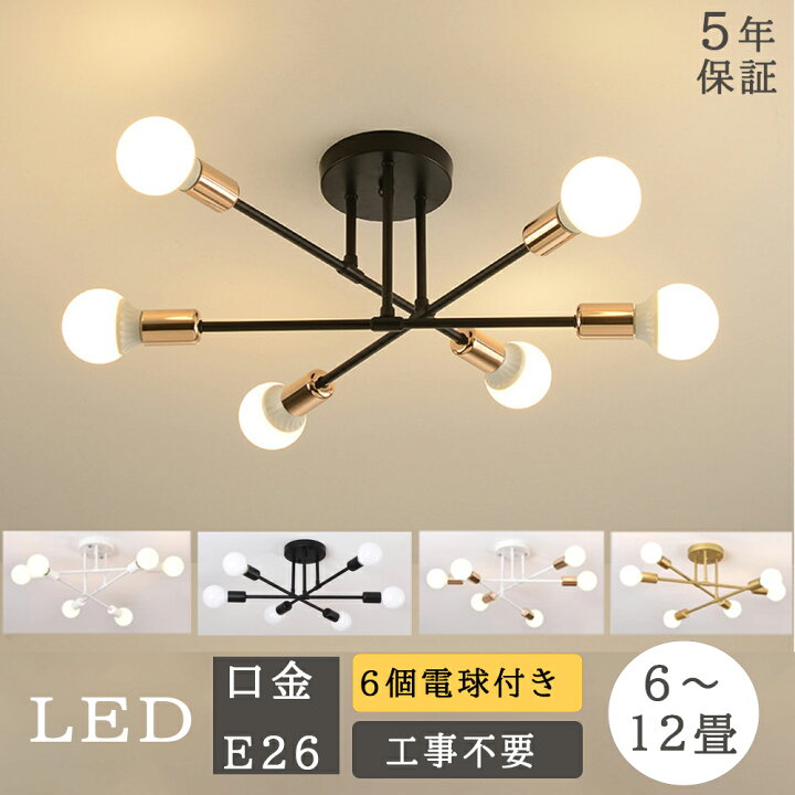 楽天市場】【5年保証】シーリングライト おしゃれ 6灯 LED 調光調色 6 