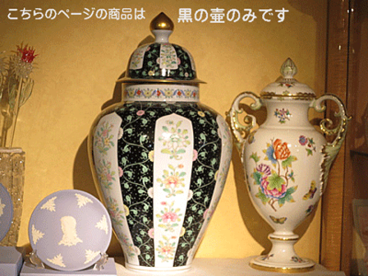 ヘレンド　フラワーベース　花瓶 楽天市場】ヘレンド 西安の黒(SN) フラワーベース(壷)60cm 送料込み