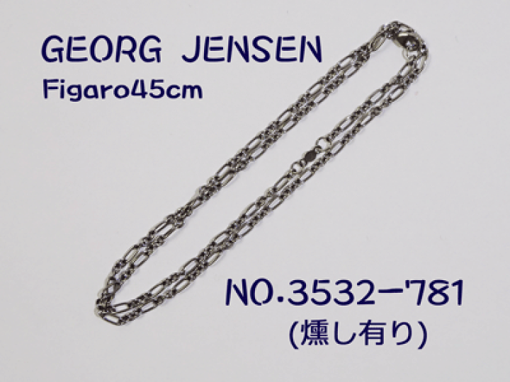 楽天市場】ジョージジェンセン 45cm シルバーチェーン(フィガロ)(3532 