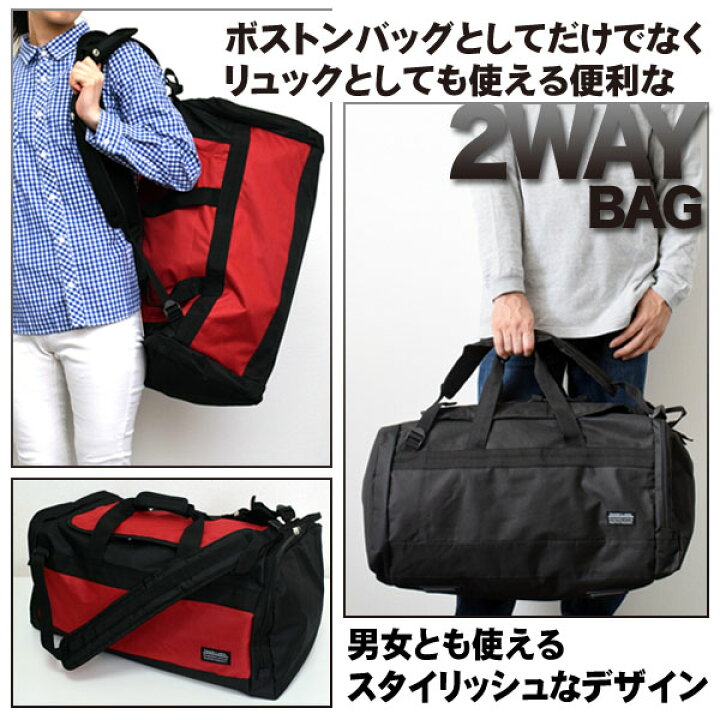 楽天市場 2wayボストン リュック ボストンバッグ ボストンバック メンズ レディース 2泊 スポーツバッグ 修学旅行 リュック リュックサック デイバッグ ショルダーバッグ ボストンリュック 女子 男子 中学生 大人 きれいめ 丈夫 Pinacolada リュック 犬 猫グッズ